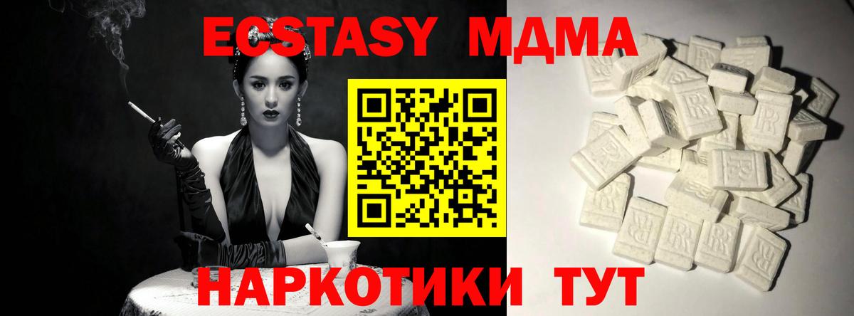 Сызрань  МДМА кристаллы  Вход с VPN  MDMA crystal 
